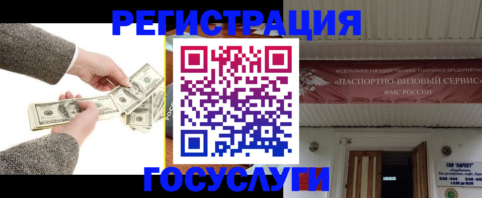 временная регистрация купить в Колпашево