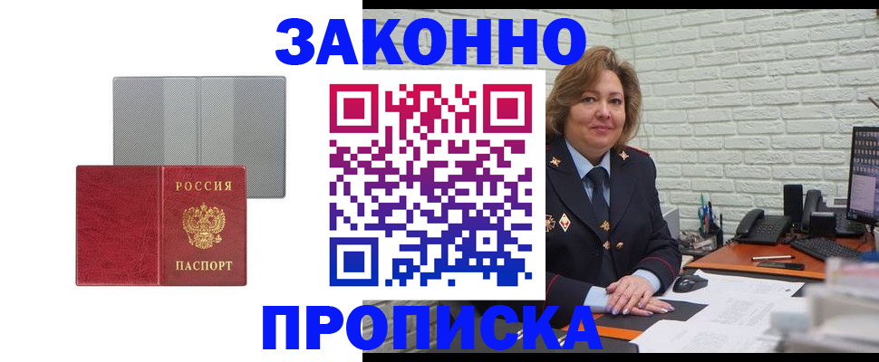 прописка гарантия в Колпашево