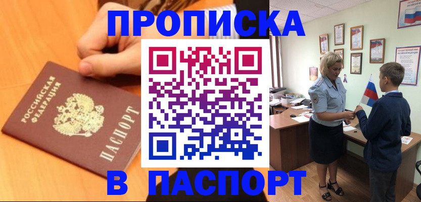 пропишу в квартире в Колпашево